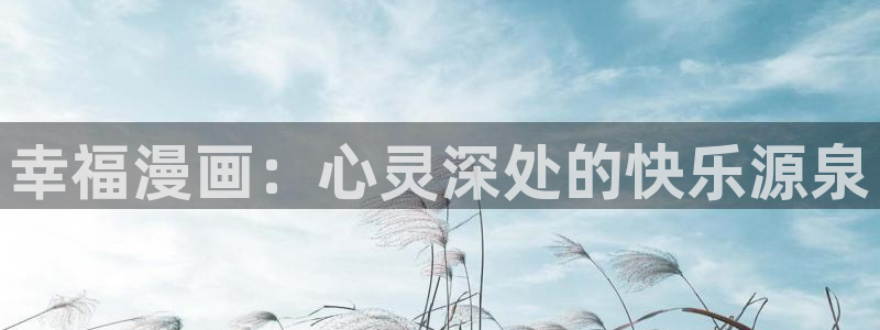 喵趣漫画链接