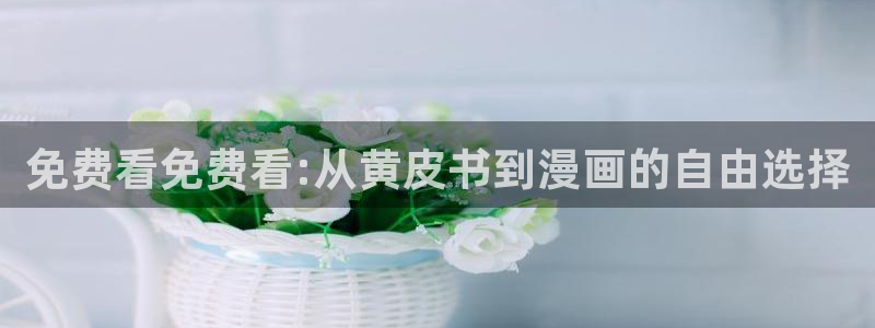 喵趣漫画ios下载入口
