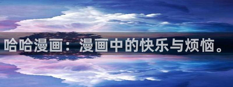 喵趣漫画官方正版