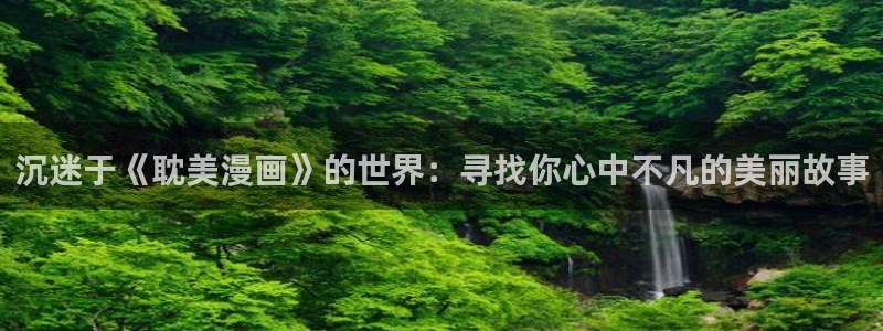 喵趣漫画官网ios