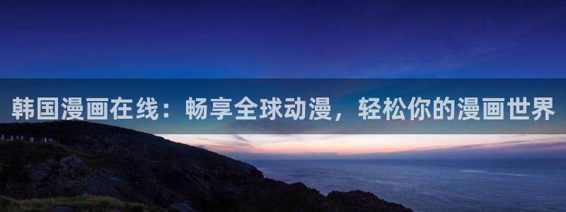 喵趣漫画官方最新版本