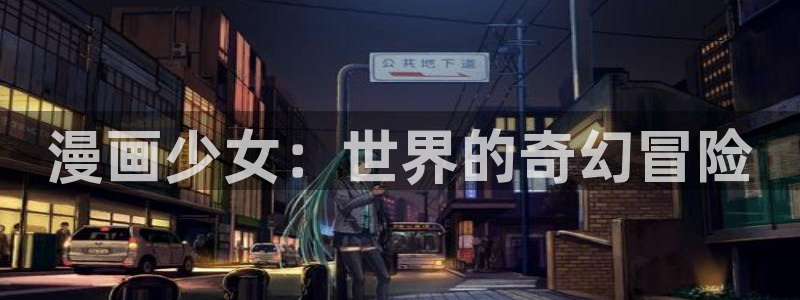 喵趣漫画安装